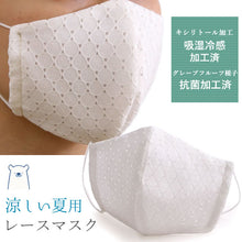 画像をギャラリービューアに読み込む, マスク6万枚販売突破! マスク 洗えるマスク レース 白 立体 洗える 在庫あり 日本製 耳ゴム 国内発送 即納 個包装 ファッションマスク 女性 大人 子供 小さめ レースマスク 抗菌化作用 キシリトール 加工 ギフト 即納
