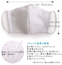 画像をギャラリービューアに読み込む, マスク6万枚販売突破! マスク 洗えるマスク レース 白 立体 洗える 在庫あり 日本製 耳ゴム 国内発送 即納 個包装 ファッションマスク 女性 大人 子供 小さめ レースマスク 抗菌化作用 キシリトール 加工 ギフト 即納