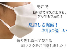 画像をギャラリービューアに読み込む, 6万枚販売突破 マスク 夏用 日本製 涼やか 洗えるマスク 絹 プリーツ 花織地紋 白 オフホワイト 女性 男性 大人 吸湿冷感 キシリトール 加工 抗菌 ノーズワイヤー