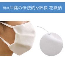 画像をギャラリービューアに読み込む, 6万枚販売突破 マスク 夏用 日本製 涼やか 洗えるマスク 絹 プリーツ 花織地紋 白 オフホワイト 女性 男性 大人 吸湿冷感 キシリトール 加工 抗菌 ノーズワイヤー