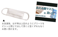 画像をギャラリービューアに読み込む, 6万枚販売突破 マスク 夏用 日本製 涼やか 洗えるマスク 絹 プリーツ 花織地紋 白 オフホワイト 女性 男性 大人 吸湿冷感 キシリトール 加工 抗菌 ノーズワイヤー