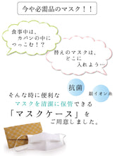画像をギャラリービューアに読み込む, マスクケース 抗菌 日本製 和柄 6柄 黒 青緑 ピンク からし色 渋紫色 格子柄 麻の葉柄 花草柄 千鳥格子柄 持運び 携帯 マスクポーチ おしゃれ 収納ケース 布マスクケース 防臭 絹 銀イオン 清潔 ふくさ入れ 眼鏡ケース ウィルス