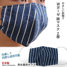 画像をギャラリービューアに読み込む, マスク 洗えるマスク デニム風 ネイビー 縞 ガーゼ 洗える 在庫あり 日本製 耳ゴム 国内発送 個包装 女性 男性 大人 リバージュ