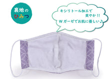 画像をギャラリービューアに読み込む, マスク 洗えるマスク Wガーゼ 接触涼感 薄紫 七宝 息苦しくない 肌に優しい キシリトール加工 夏 洗える 在庫あり 日本製 耳ゴム 国内発送 個包装 女性 男性 大人 大きめ