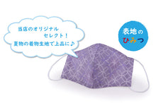 画像をギャラリービューアに読み込む, マスク 洗えるマスク Wガーゼ 接触涼感 薄紫 七宝 息苦しくない 肌に優しい キシリトール加工 夏 洗える 在庫あり 日本製 耳ゴム 国内発送 個包装 女性 男性 大人 大きめ
