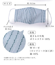 画像をギャラリービューアに読み込む, マスク 洗えるマスク Wガーゼ 接触涼感 薄水色 柳 息苦しくない 肌に優しい キシリトール加工 夏 洗える 在庫あり 日本製 耳ゴム 国内発送 個包装 女性 男性 大人 大きめ