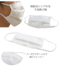 画像をギャラリービューアに読み込む, マスク 洗える 絹マスク 日本製 薄い 抗ウィルス 肌に優しい 3層構造 吸湿冷感 プリーツ 千鳥格子 白 洗える絹マスク 絹 洗える 小杉織物 女性 男性 結婚式 キシリトール加工 抗菌 保湿 シルク レディース メンズ お返し ギフト