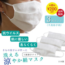 画像をギャラリービューアに読み込む, 6万枚販売突破記念価格 マスク 日本製 洗えるマスク 絹 3枚セット 送料無料 軽量 薄い 抗ウィルス 肌に優しい 涼しい 吸湿 冷感 プリーツ 千鳥格子 白 メッシュ織 女性 男性 大人 キシリトール 加工 夏 抗菌 涼やか シルク ギフト レディース メンズ 個包装 在庫あり