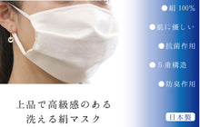 画像をギャラリービューアに読み込む, マスク 洗える絹マスク 日本製 シルク 不織布 フィルター 入り プリーツマスク ゴム 国内発送 即納 個包装 女性用 大人 抗菌化作用 5層タイプ 3枚セット 送料無料 200円オフ 小杉織物 在庫あり
