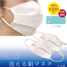 画像をギャラリービューアに読み込む, マスク 洗える絹マスク 日本製 シルク 不織布 フィルター 入り プリーツマスク ゴム 国内発送 即納 個包装 女性用 大人 抗菌化作用 5層タイプ 3枚セット 送料無料 200円オフ 小杉織物 在庫あり