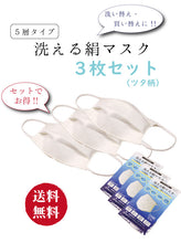 画像をギャラリービューアに読み込む, マスク 洗える絹マスク 日本製 シルク 不織布 フィルター 入り プリーツマスク ゴム 国内発送 即納 個包装 女性用 大人 抗菌化作用 5層タイプ 3枚セット 送料無料 200円オフ 小杉織物 在庫あり