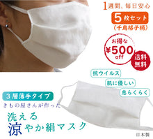 画像をギャラリービューアに読み込む, 6万枚販売突破 マスク 日本製 洗えるマスク 絹 軽量 薄い 抗ウィルス ムレない 肌に優しい 涼しい 吸湿 冷感 5枚セット プリーツ 千鳥格子地紋 白 メッシュ織 女性 男性 大人 キシリトール 加工 夏 抗菌 涼やか シルク おしゃれ 布 ギフト レディース メンズ 個包装 在庫あり