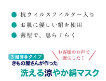 画像をギャラリービューアに読み込む, 6万枚販売突破 マスク 日本製 洗えるマスク 絹 軽量 薄い 抗ウィルス ムレない 肌に優しい 涼しい 吸湿 冷感 5枚セット プリーツ 千鳥格子地紋 白 メッシュ織 女性 男性 大人 キシリトール 加工 夏 抗菌 涼やか シルク おしゃれ 布 ギフト レディース メンズ 個包装 在庫あり