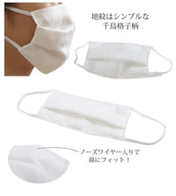 画像をギャラリービューアに読み込む, 6万枚販売突破 マスク 日本製 洗えるマスク 絹 軽量 薄い 抗ウィルス ムレない 肌に優しい 涼しい 吸湿 冷感 5枚セット プリーツ 千鳥格子地紋 白 メッシュ織 女性 男性 大人 キシリトール 加工 夏 抗菌 涼やか シルク おしゃれ 布 ギフト レディース メンズ 個包装 在庫あり