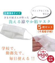 画像をギャラリービューアに読み込む, 6万枚販売突破 マスク 日本製 洗えるマスク 絹 軽量 薄い 抗ウィルス ムレない 肌に優しい 涼しい 吸湿 冷感 5枚セット プリーツ 千鳥格子地紋 白 メッシュ織 女性 男性 大人 キシリトール 加工 夏 抗菌 涼やか シルク おしゃれ 布 ギフト レディース メンズ 個包装 在庫あり