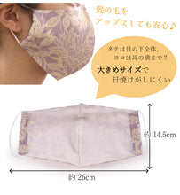 画像をギャラリービューアに読み込む, マスク 洗えるマスク 日焼け防止 UVカット 薄紫 花 菊 三勝 注染 変わり織り 浴衣生地 大きめ 抗菌 消臭 Catlight 汚れ分解 夏 洗える 在庫あり 日本製 耳ゴム 国内発送 個包装 女性 男性 大人