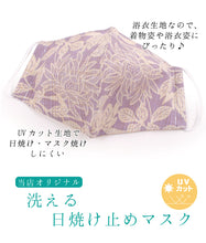 画像をギャラリービューアに読み込む, マスク 洗えるマスク 日焼け防止 UVカット 薄紫 花 菊 三勝 注染 変わり織り 浴衣生地 大きめ 抗菌 消臭 Catlight 汚れ分解 夏 洗える 在庫あり 日本製 耳ゴム 国内発送 個包装 女性 男性 大人