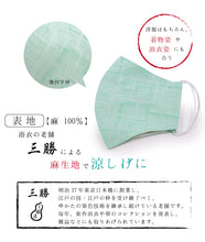 画像をギャラリービューアに読み込む, マスク 洗えるマスク 日焼け防止 UVカット ミントグリーン 幾何学 三勝 注染 麻 浴衣生地 大きめ 抗菌 消臭 Catlight 汚れ分解 夏 洗える 在庫あり 日本製 耳ゴム 国内発送 個包装 女性 男性 大人
