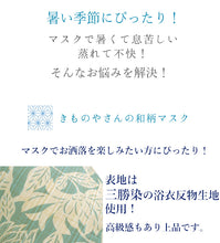 画像をギャラリービューアに読み込む, マスク 洗えるマスク 三勝 渋グリーン 花 菊 2サイズ 夏 洗える 浴衣生地 立体 キシリトール 抗菌 在庫あり 日本製 耳ゴム 国内発送 個包装 女性 男性 大人 吸湿冷感 ギフト