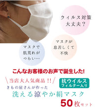 画像をギャラリービューアに読み込む, 業者さん向き マスク 6万枚販売突破 50枚セット 日本製 洗えるマスク 絹 軽量 薄い 抗ウィルスフィルター ムレない 肌に優しい 涼しい 吸湿 冷感 プリーツ 千鳥格子地紋 白 メッシュ織 女性 男性 大人 キシリトール 加工 夏 夏用 抗菌 涼やか シルク 卸 会社 学校 着付け教室
