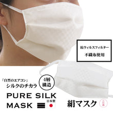 画像をギャラリービューアに読み込む, 絹 マスク 日本製 洗える 白 極小 市松格子 プリーツ 抗ウィルス 抗菌 シルク 小杉 絹マスク 4層 敏感肌 女性 男性 大人 個包装 おしゃれ 洗えるマスク ギフト バレンタイン 在庫あり