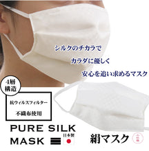 画像をギャラリービューアに読み込む, 絹 マスク 日本製 洗える 白 極小 市松格子 プリーツ 抗ウィルス 抗菌 シルク 小杉 絹マスク 4層 敏感肌 女性 男性 大人 個包装 おしゃれ 洗えるマスク ギフト バレンタイン 在庫あり