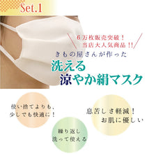画像をギャラリービューアに読み込む, 洗える涼やか絹マスク マスクケース 6柄 格子柄 麻の葉柄 花草柄 千鳥格子柄 2点セット マスク 日本製 洗えるマスク シルク 絹 吸湿冷感 キシリトール加工 抗菌加工 銀イオン 清潔 収納 女性 男性 敬老の日 ギフト