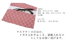 画像をギャラリービューアに読み込む, 洗える涼やか絹マスク マスクケース 6柄 格子柄 麻の葉柄 花草柄 千鳥格子柄 2点セット マスク 日本製 洗えるマスク シルク 絹 吸湿冷感 キシリトール加工 抗菌加工 銀イオン 清潔 収納 女性 男性 敬老の日 ギフト