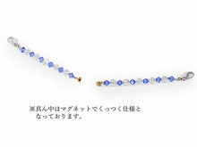 画像をギャラリービューアに読み込む, マスクフック スワロフスキー ブルー おしゃれ 耳が痛くならない グッズ マスクバンド マスクベルト クリップ 留め具 ベルト 日本製 羽織紐 レディース マスクホルダー チェーン 補助バンド
