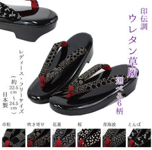 画像をギャラリービューアに読み込む, 草履 ウレタン フリーサイズ 印伝調 黒土台 市松 吹き寄せ 花菱 桜 青海波 とんぼ 疲れない ロングセラー 女性 レディース 和装 和服 着物 ぞうり 履物 日本製