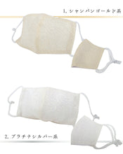 画像をギャラリービューアに読み込む, マスク ローブデコルテ  Robe De'collete'e シャンパンゴールド プラチナシルバー ゴールド シルバー エレガント 礼装用 フォーマル 調整玉付き 絹 シルク 日本製 着物 女性用 卒業式 パーティー 布 個包装 レディース