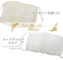 画像をギャラリービューアに読み込む, マスク ローブデコルテ  Robe De'collete'e シャンパンゴールド プラチナシルバー ゴールド シルバー エレガント 礼装用 フォーマル 調整玉付き 絹 シルク 日本製 着物 女性用 卒業式 パーティー 布 個包装 レディース