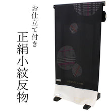 画像をギャラリービューアに読み込む, 着物 反物 正絹小紋反物 黒地 ドット丸紋 ストライプ フルオーダーお仕立て付き 手縫い仕立て 丹後ちりめん 小紋 着物反物 着物 和装 和服 レディース 女性