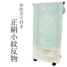 画像をギャラリービューアに読み込む, 着物 反物 正絹小紋反物 ライトグリーン地 洋花 本手染蝋纈 フルオーダーお仕立て付き 手縫い仕立て 丹後ちりめん 水撚ちりめん 小紋 着物反物 着物 和装 和服 レディース 女性