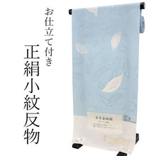 画像をギャラリービューアに読み込む, 着物 反物 正絹小紋反物 ブルー地 葉紋様 本手染ろうけつ フルオーダーお仕立て付き 手縫い仕立て 丹後ちりめん 水撚ちりめん 小紋 着物反物 着物 和装 和服 レディース 女性