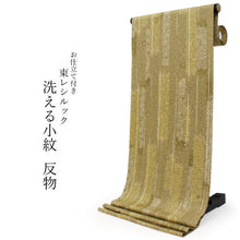 画像をギャラリービューアに読み込む, 洗える着物 東レ シルック 小紋 反物 単品 フルオーダー 仕立て付 袷 単衣 からし色地 氷割れ地紋に撫子・雨縞柄 レディース 女性 和装 和服 きもの おしゃれ 上品 TORAY sillook ポリエステル 送料無料