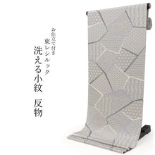 画像をギャラリービューアに読み込む, 洗える着物 東レ シルック 小紋 反物 単品 フルオーダー 仕立て付 袷 単衣 グレー地 氷割れ地紋に名物裂柄 レディース 女性 和装 和服 きもの おしゃれ 上品 TORAY sillook ポリエステル 送料無料