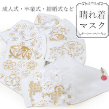 画像をギャラリービューアに読み込む, マスク 結婚式 成人式 白 ゴールド 桜 椿 梅 藤 雪輪 刺繍 ピンク 梅結び マスクチャーム 日本製 抗ウィルス 抗菌 クレンゼ 丹後織 フィルター 女性 男性 大人 晴れ着 卒業式 パーティー 着物 振袖 エレガント 礼装用 ファッションマスク 布 ギフト 個包装
