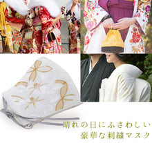 画像をギャラリービューアに読み込む, マスク 結婚式 成人式 白 ゴールド 桜 椿 梅 藤 雪輪 刺繍 ピンク 梅結び マスクチャーム 日本製 抗ウィルス 抗菌 クレンゼ 丹後織 フィルター 女性 男性 大人 晴れ着 卒業式 パーティー 着物 振袖 エレガント 礼装用 ファッションマスク 布 ギフト 個包装