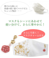 画像をギャラリービューアに読み込む, マスク 結婚式 成人式 白 ゴールド 桜 椿 梅 藤 雪輪 刺繍 ピンク 梅結び マスクチャーム 日本製 抗ウィルス 抗菌 クレンゼ 丹後織 フィルター 女性 男性 大人 晴れ着 卒業式 パーティー 着物 振袖 エレガント 礼装用 ファッションマスク 布 ギフト 個包装