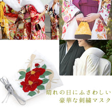 画像をギャラリービューアに読み込む, マスク 結婚式 成人式 白 赤 ピンク 桜 椿 梅 藤 雪輪 刺繍 ピンク 梅結び マスクチャーム 日本製 抗ウィルス 抗菌 クレンゼ 丹後織 フィルター 女性 大人 晴れ着 卒業式 パーティー 着物 振袖 エレガント 礼装用 ファッションマスク 布 ギフト 個包装