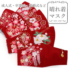 画像をギャラリービューアに読み込む, マスク 結婚式 成人式 赤 桜 椿 梅 藤 雪輪 刺繍 ゴールド 梅結び マスクチャーム 日本製 抗ウィルス 抗菌 クレンゼ 丹後織 フィルター 女性 男性 大人 晴れ着 卒業式 パーティー 着物 振袖 エレガント 礼装用 ファッションマスク 布 ギフト