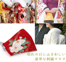 画像をギャラリービューアに読み込む, マスク 結婚式 成人式 赤 桜 椿 梅 藤 雪輪 刺繍 ゴールド 梅結び マスクチャーム 日本製 抗ウィルス 抗菌 クレンゼ 丹後織 フィルター 女性 男性 大人 晴れ着 卒業式 パーティー 着物 振袖 エレガント 礼装用 ファッションマスク 布 ギフト