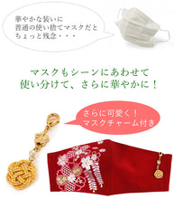 画像をギャラリービューアに読み込む, マスク 結婚式 成人式 赤 桜 椿 梅 藤 雪輪 刺繍 ゴールド 梅結び マスクチャーム 日本製 抗ウィルス 抗菌 クレンゼ 丹後織 フィルター 女性 男性 大人 晴れ着 卒業式 パーティー 着物 振袖 エレガント 礼装用 ファッションマスク 布 ギフト