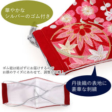 画像をギャラリービューアに読み込む, マスク 結婚式 成人式 赤 桜 椿 梅 藤 雪輪 刺繍 ゴールド 梅結び マスクチャーム 日本製 抗ウィルス 抗菌 クレンゼ 丹後織 フィルター 女性 男性 大人 晴れ着 卒業式 パーティー 着物 振袖 エレガント 礼装用 ファッションマスク 布 ギフト