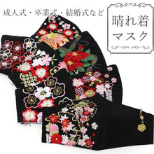 画像をギャラリービューアに読み込む, マスク 結婚式 成人式 黒 桜 椿 梅 藤 雪輪 刺繍 ゴールド 梅結び マスクチャーム 日本製 抗ウィルス 抗菌 クレンゼ 丹後織 フィルター 女性 男性 大人 晴れ着 卒業式 パーティー 着物 振袖 礼装用 エレガント ファッションマスク 布 ギフト