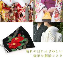 画像をギャラリービューアに読み込む, マスク 結婚式 成人式 黒 桜 椿 梅 藤 雪輪 刺繍 ゴールド 梅結び マスクチャーム 日本製 抗ウィルス 抗菌 クレンゼ 丹後織 フィルター 女性 男性 大人 晴れ着 卒業式 パーティー 着物 振袖 礼装用 エレガント ファッションマスク 布 ギフト