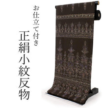 画像をギャラリービューアに読み込む, 着物 反物 正絹小紋反物 こげ茶 横段更紗 フルオーダーお仕立て付き 手縫い仕立て 丹後ちりめん 小紋 着物反物 着物 和装 和服 レディース 女性 おしゃれ きもの