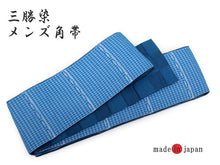 画像をギャラリービューアに読み込む, 三勝染 メンズ 麻 角帯 単品 フリーサイズ たて絹よこ綿角帯 藍地 市松 格子 リバーシブル 日本製 男性用 男帯 紳士 おしゃれ 浴衣 ゆかた 着物 きもの お茶 華道 お花 お琴 踊り お祭り 洗える帯 父の日 父親 祖父 誕生日 贈り物 お祝い 敬老の日