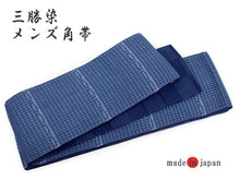 画像をギャラリービューアに読み込む, 三勝染 メンズ 麻 角帯 単品 フリーサイズ たて絹よこ綿角帯 紺青地 市松 格子 リバーシブル 日本製 男性用 男帯 紳士 おしゃれ 浴衣 ゆかた 着物 きもの お茶 華道 お花 お琴 踊り お祭り 洗える帯 父の日 父親 祖父 誕生日 贈り物 お祝い 敬老の日